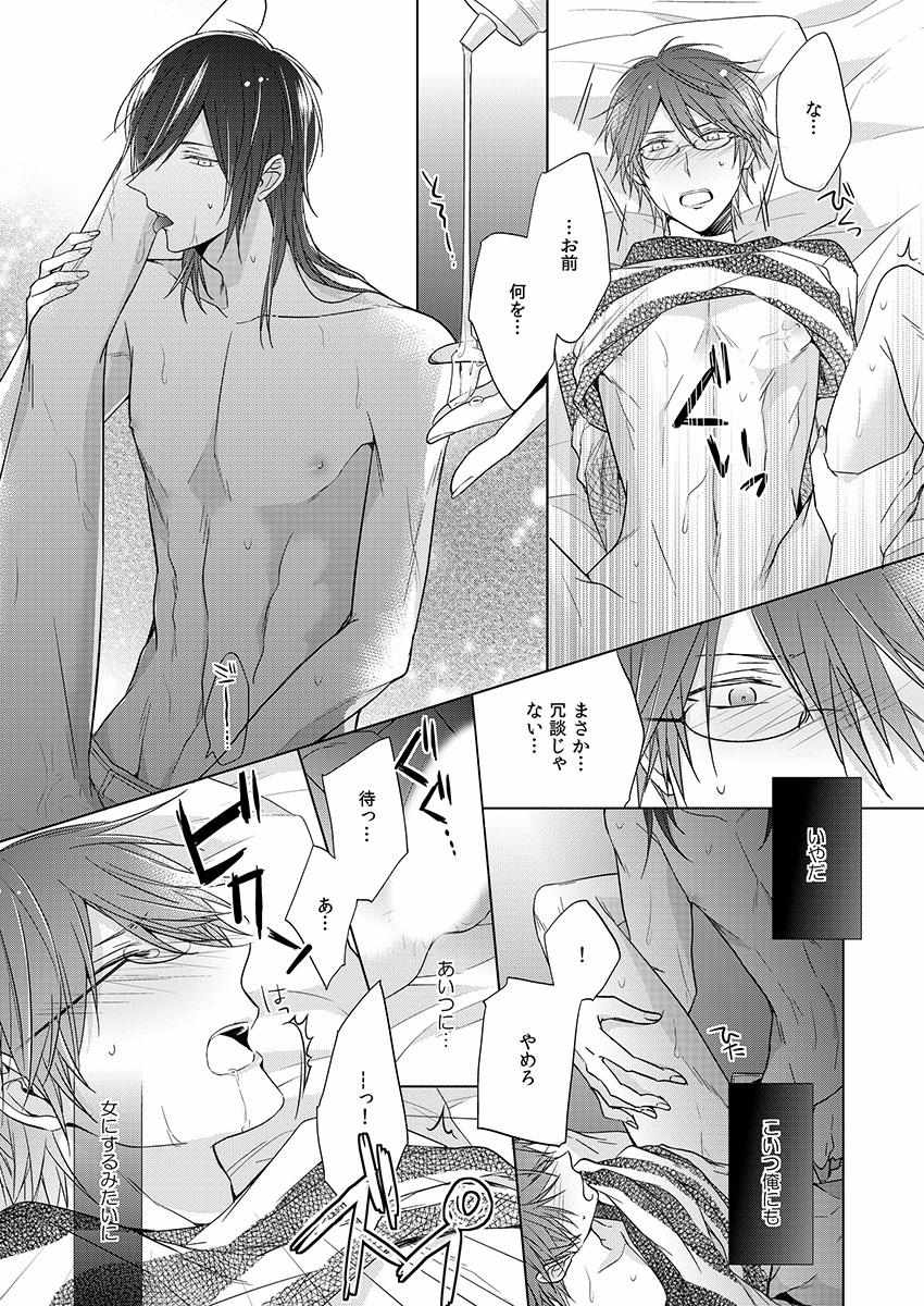 Himitsu Wa Kiss De Abakareru - Chapter 1-11