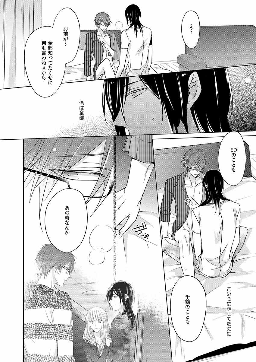 Himitsu Wa Kiss De Abakareru - Chapter 1-11