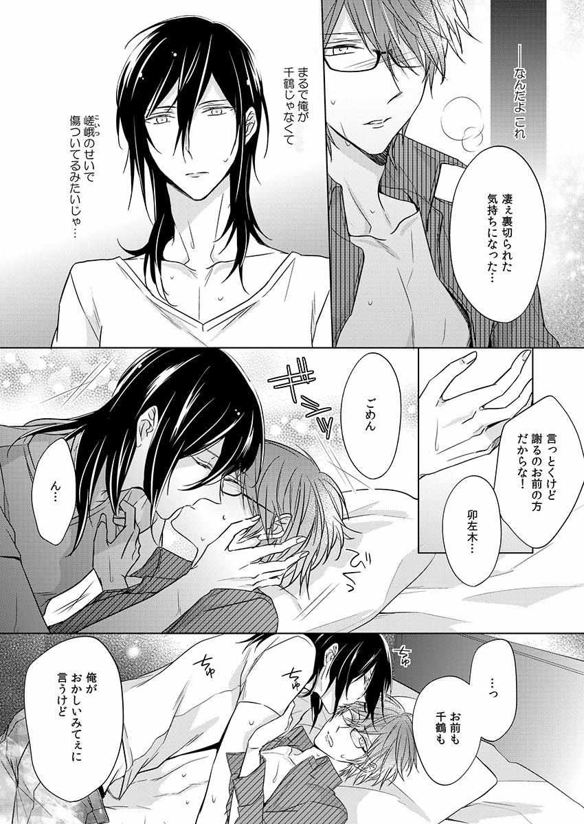 Himitsu Wa Kiss De Abakareru - Chapter 1-11