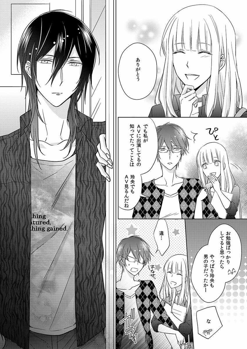 Himitsu Wa Kiss De Abakareru - Chapter 1-11