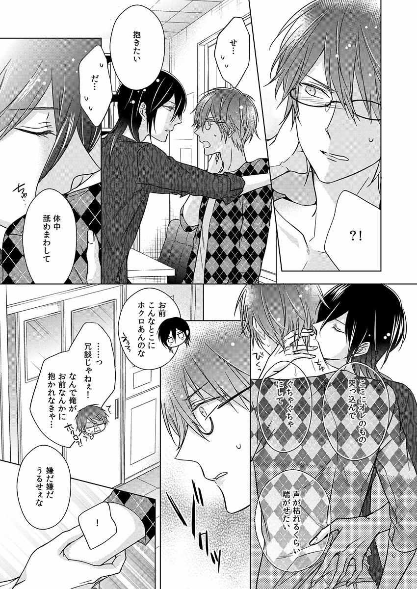 Himitsu Wa Kiss De Abakareru - Chapter 1-11