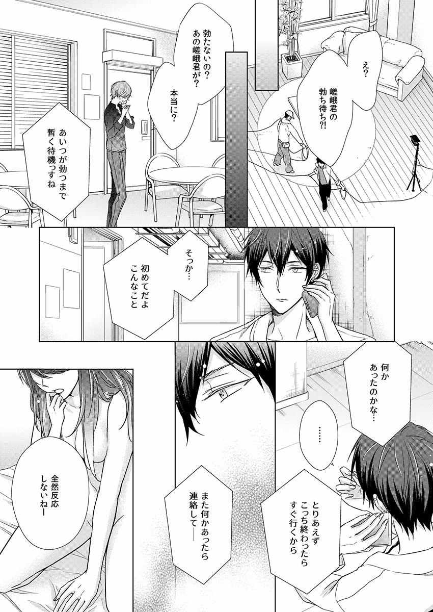 Himitsu Wa Kiss De Abakareru - Chapter 1-11