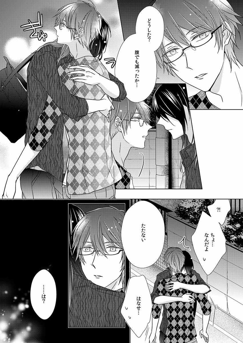 Himitsu Wa Kiss De Abakareru - Chapter 1-11