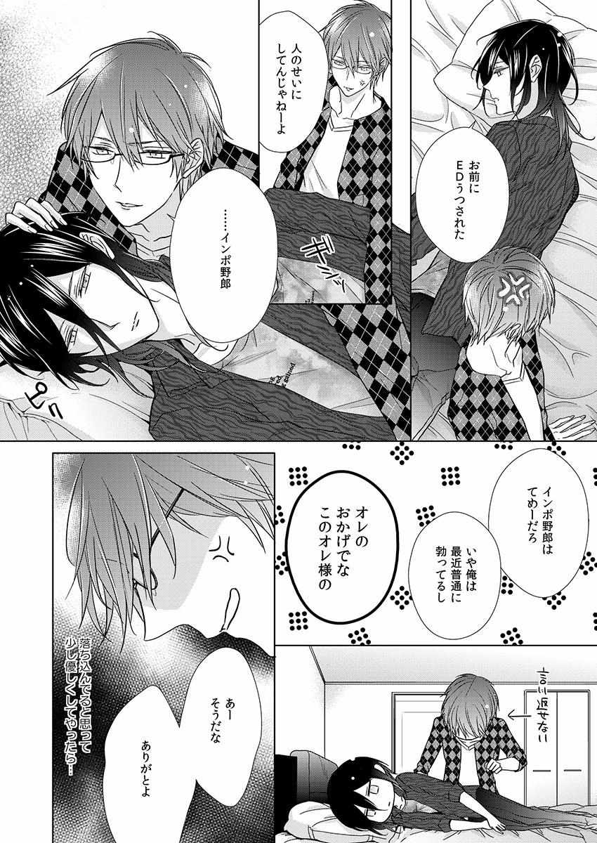 Himitsu Wa Kiss De Abakareru - Chapter 1-11