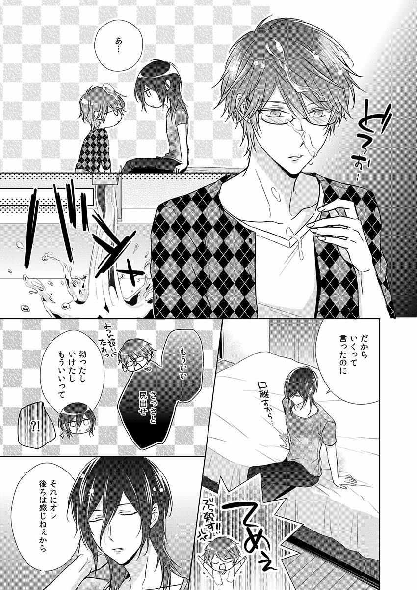 Himitsu Wa Kiss De Abakareru - Chapter 1-11