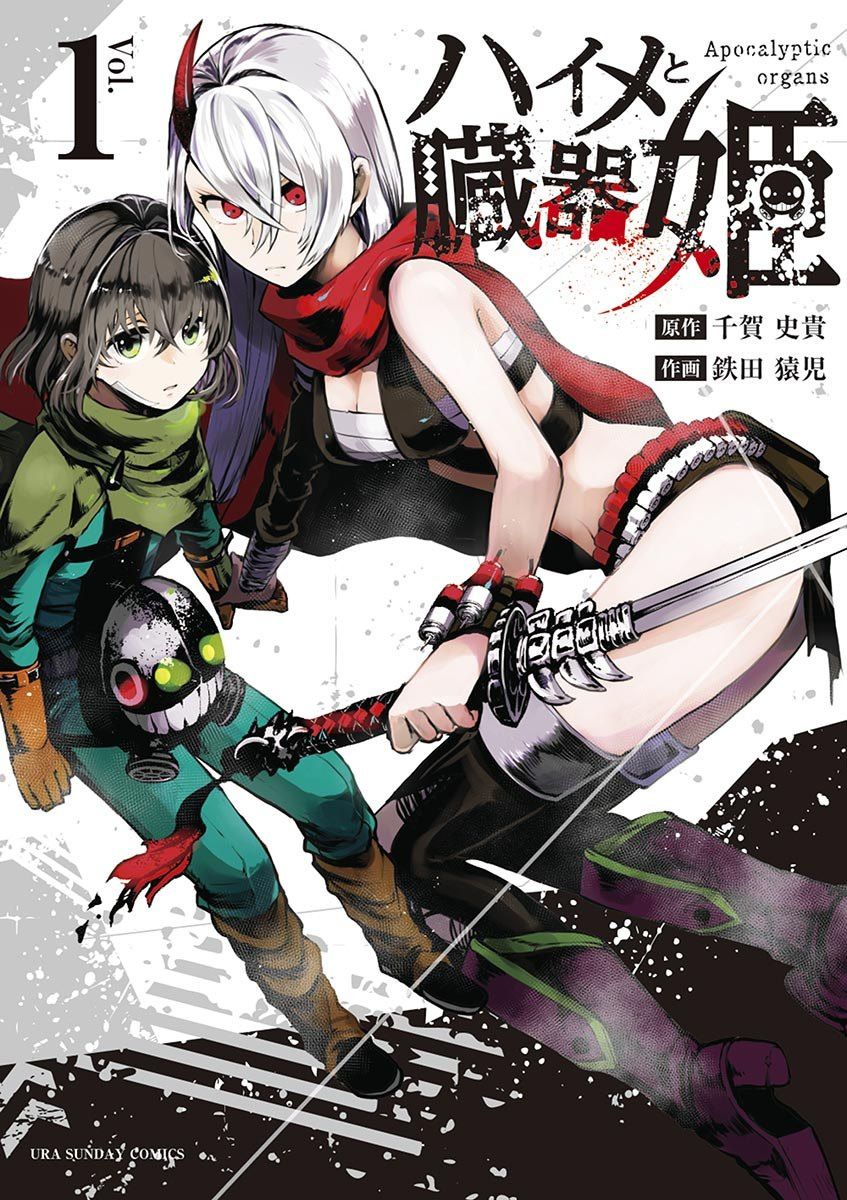 Haime To Zoukihime - Vol.1 Chapter 1: Explosion