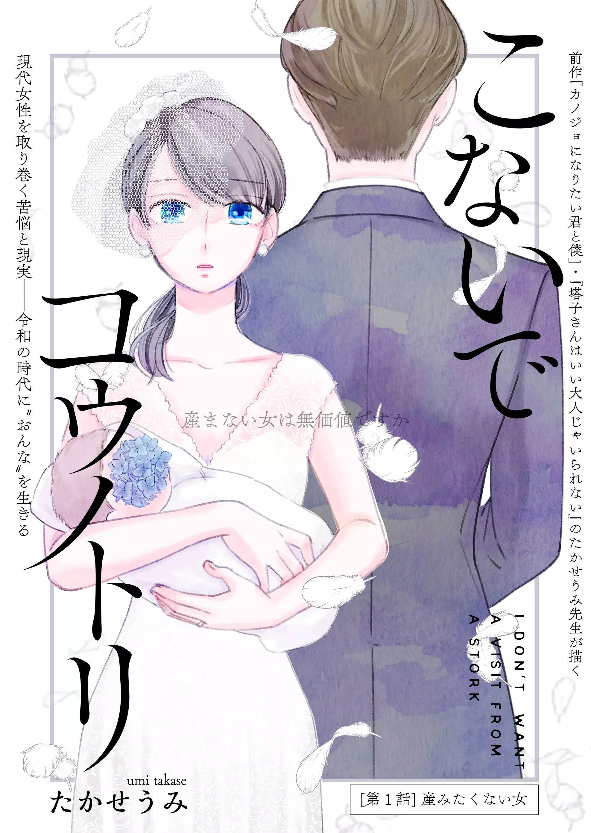 Konaide Kounotori - Vol.1 Chapter 1: The Woman Who Doesn't Want To Have Children