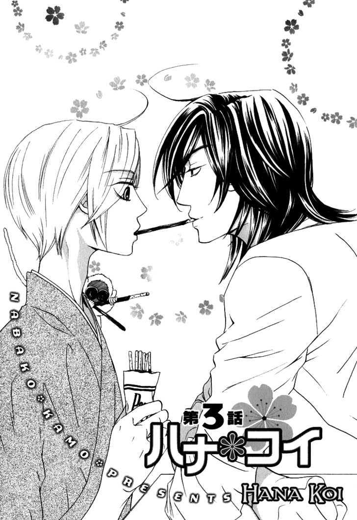 Hana*Koi - Vol.1 Chapter 3