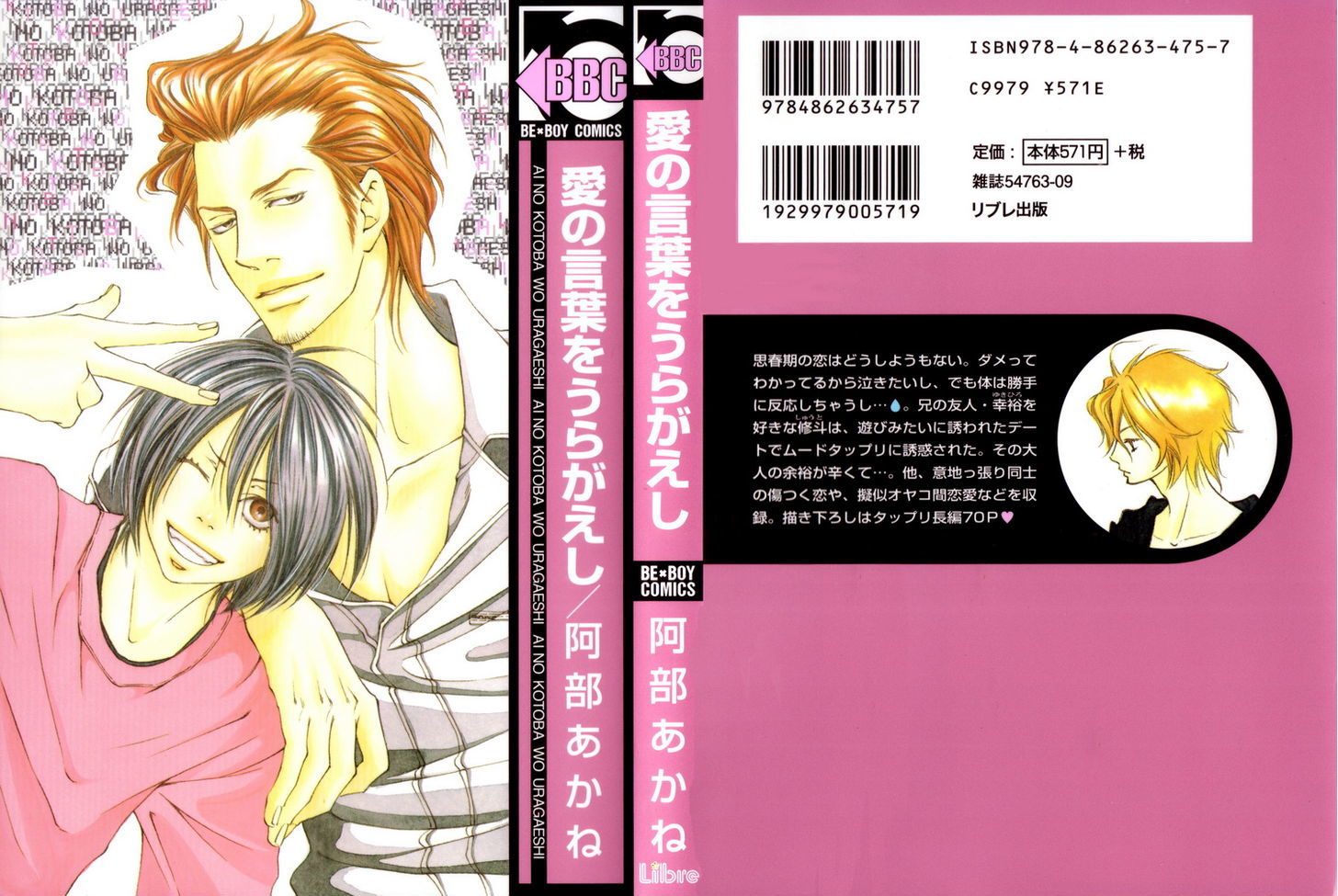 Ai No Kotoba O Uragaeshi - Vol.1 Chapter 1 : Before Saying That It Is Love