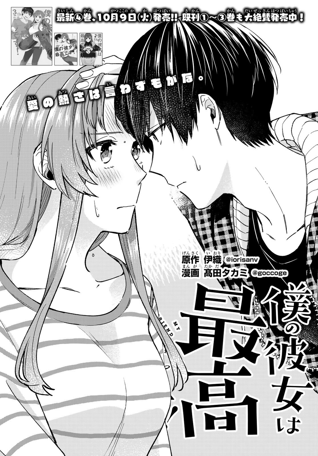 My Perfect Girlfriend! - Chapter 35: Being With My Girlfriend When She Has The Flu Is Also The Best!