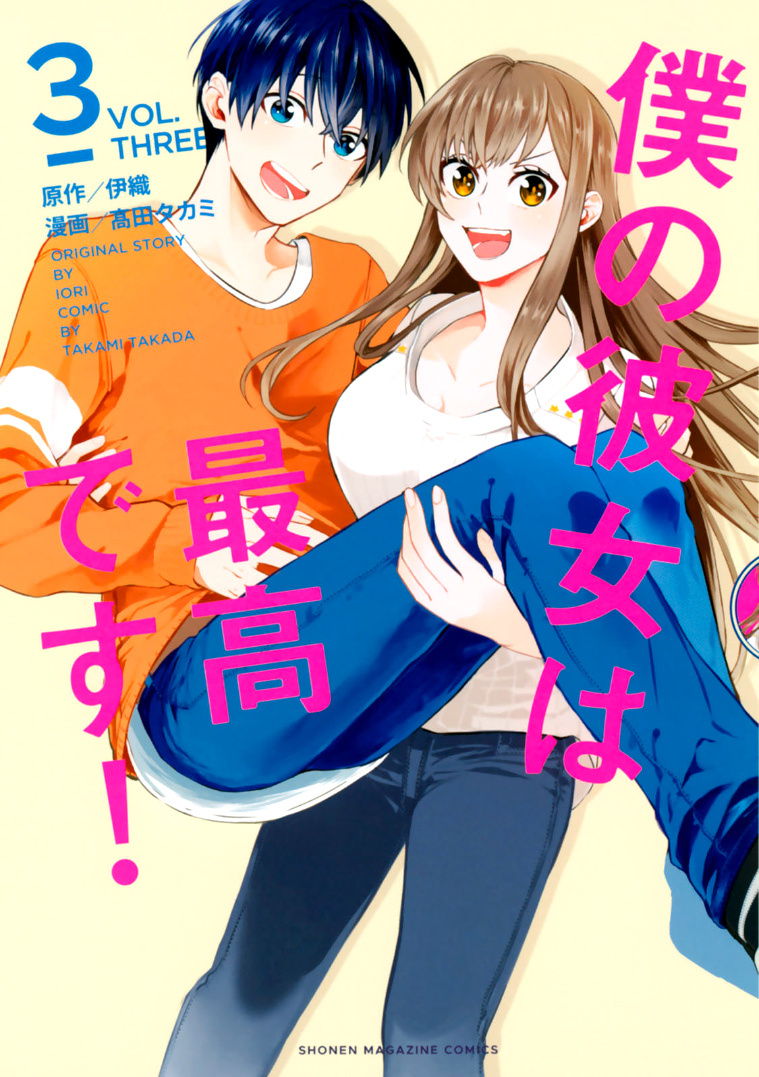 My Perfect Girlfriend! - Vol.3 Chapter 18