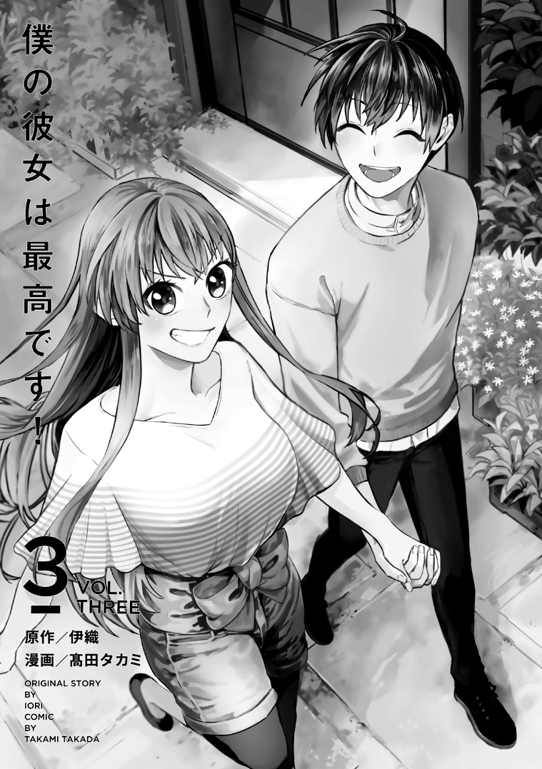 My Perfect Girlfriend! - Vol.3 Chapter 18