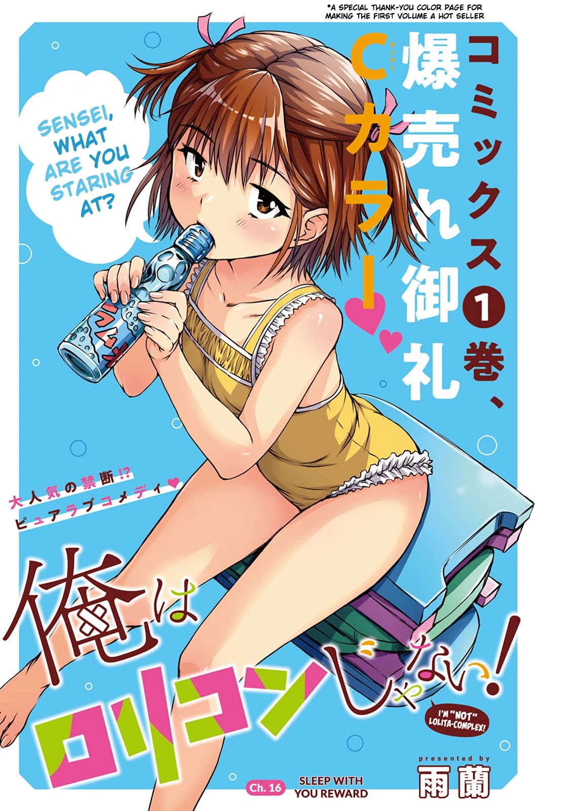 Ore Wa Lolicon Ja Nai! - Chapter 16: Sleep With You Reward