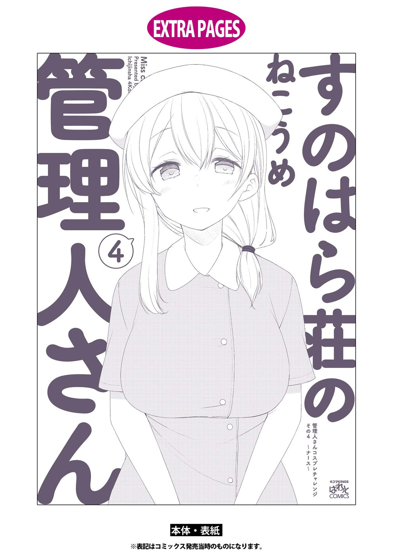 Sunoharasou No Kanrinin-San - Vol.4 Chapter 51