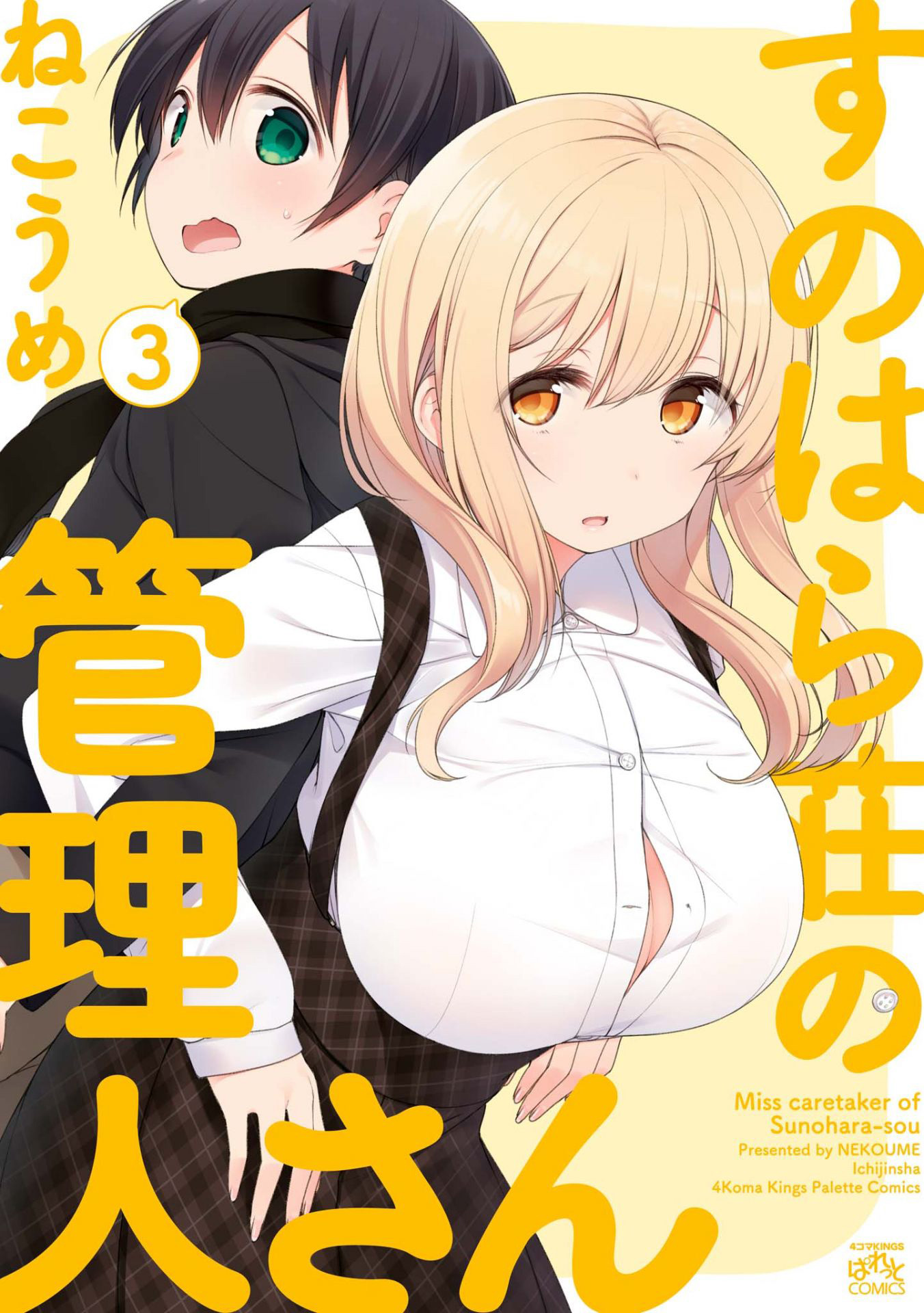 Sunoharasou No Kanrinin-San - Vol.3 Chapter 27