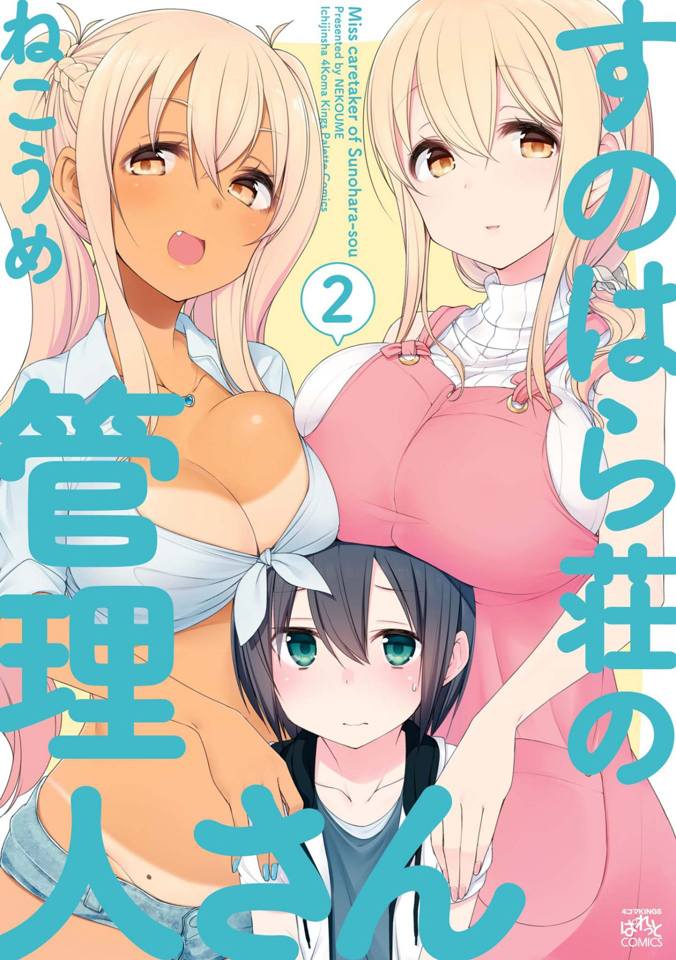 Sunoharasou No Kanrinin-San - Vol.2 Chapter 14