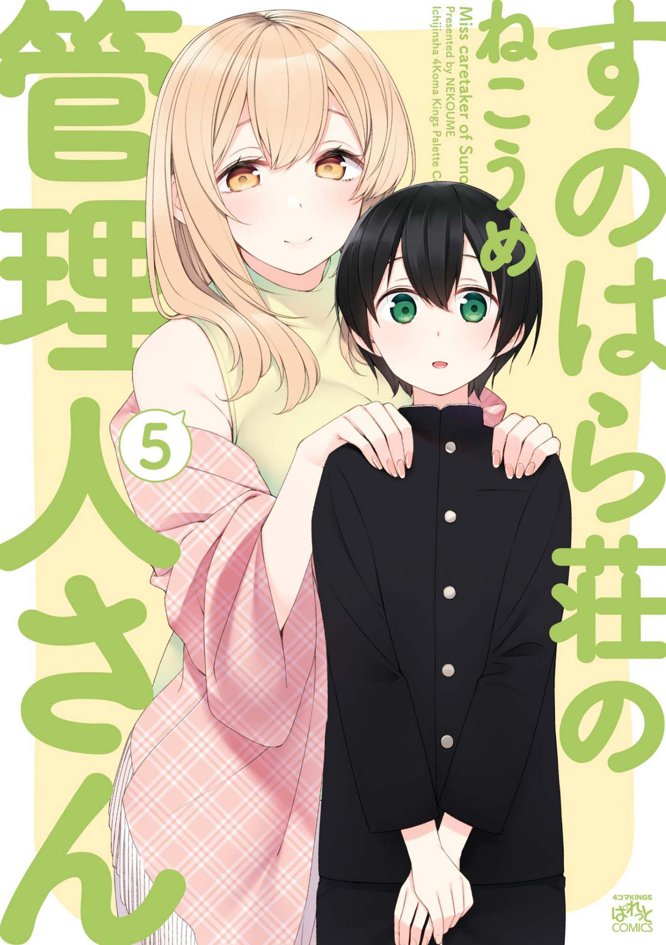 Sunoharasou No Kanrinin-San - Vol.5 Chapter 52