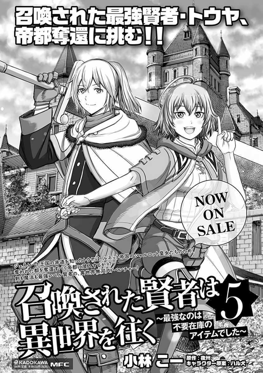 The Summoned Mage Goes To Another World - Chapter 22