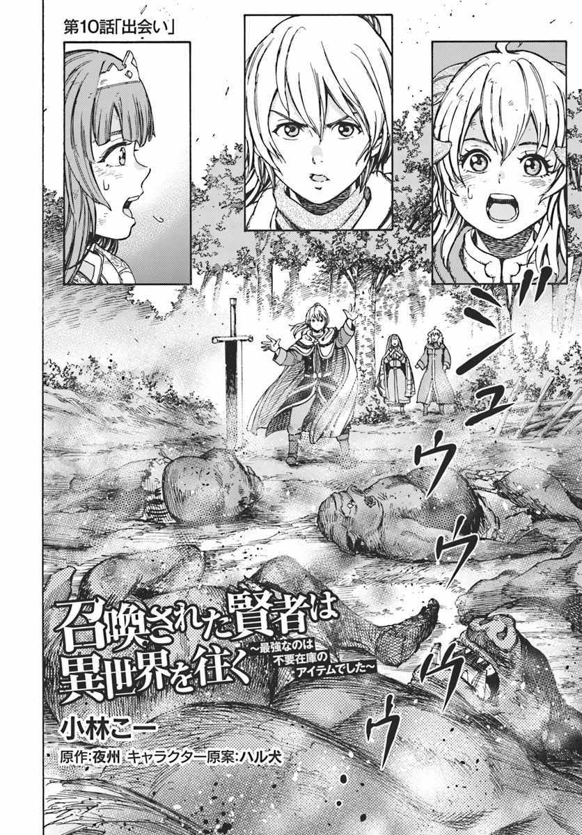 The Summoned Mage Goes To Another World - Chapter 10