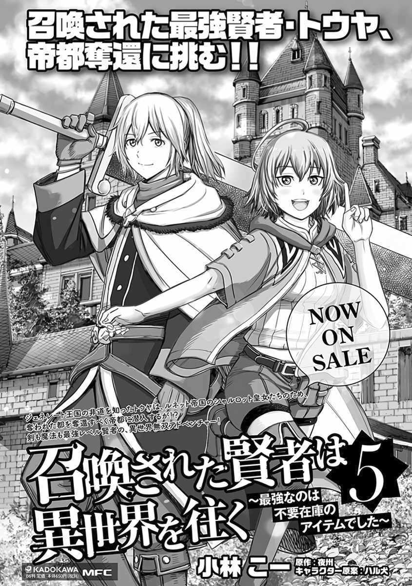 The Summoned Mage Goes To Another World - Chapter 23