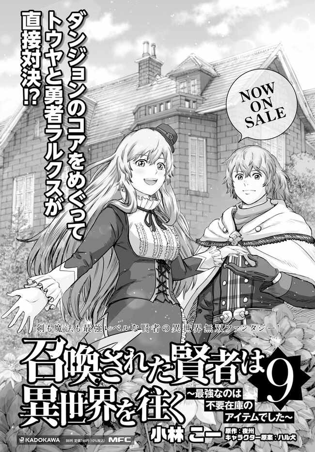 The Summoned Mage Goes To Another World - Chapter 38-1