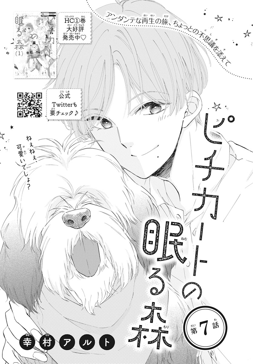 Pizzicato No Nemuru Mori - Vol.2 Chapter 7