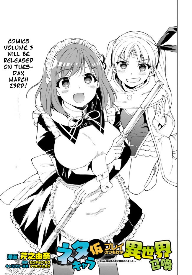 Neta Chara Kari Play No Tsumori Ga Isekai Shoukan ~Mayoibito Wa Josei No Teki Ni Ninteisaremashita~ - Chapter 13