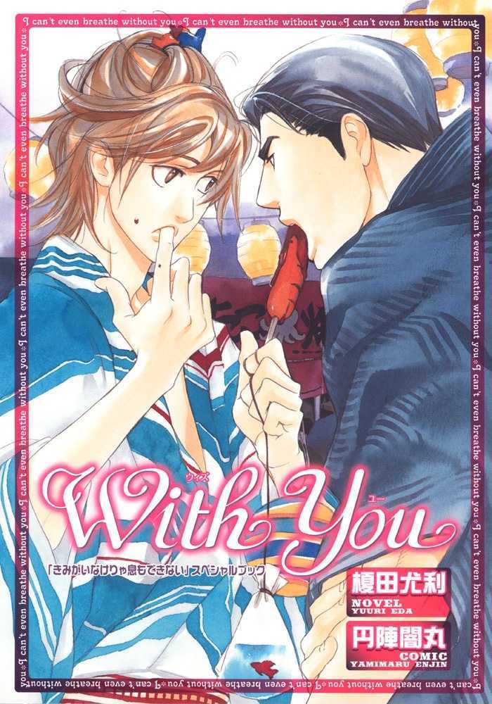 I Can't Even Breathe Without You - Vol.1 Chapter 12