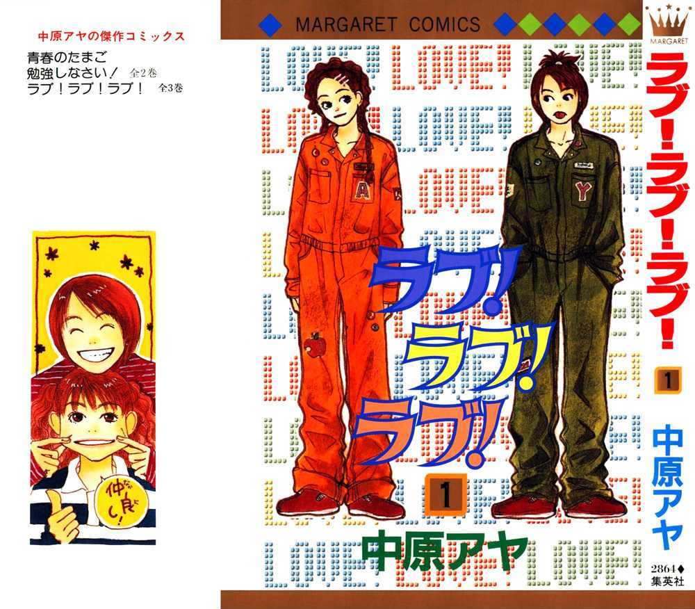 Love! Love! Love! - Vol.1 Chapter 1