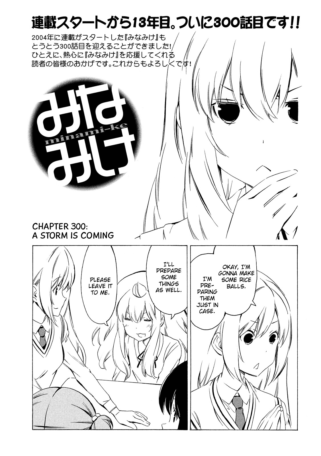 Minami-Ke - Chapter 300 : A Storm Is Coming