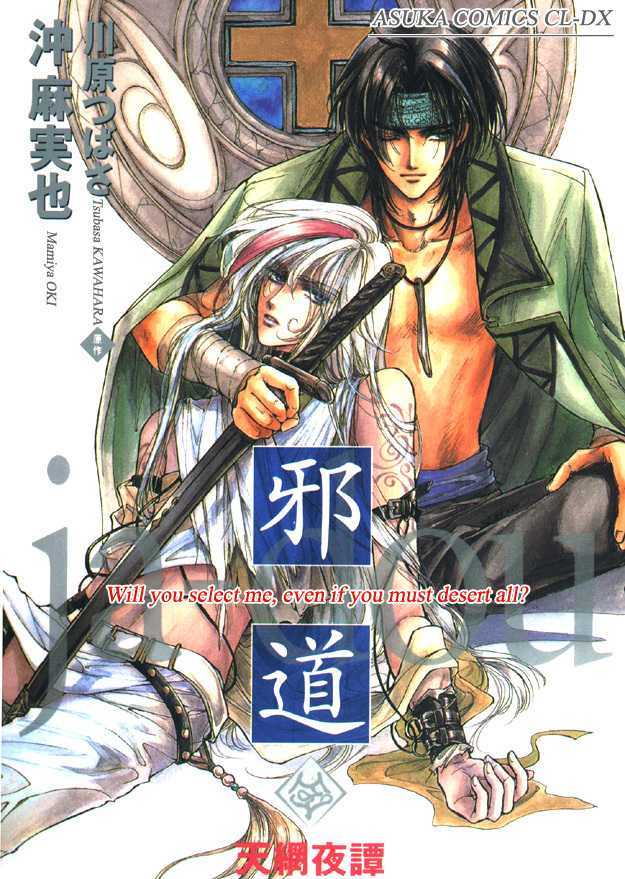 Jadou - Tenmou Yatan - Vol.1 Chapter 1