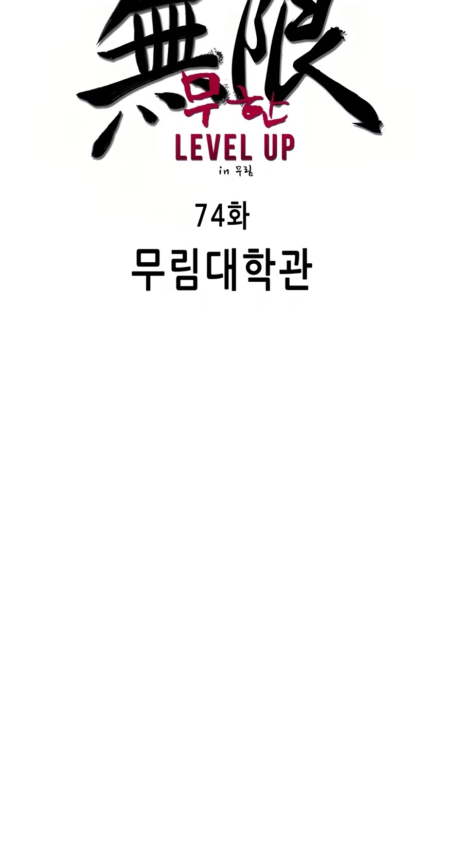 Infinite Leveling: Murim - Chapter 74