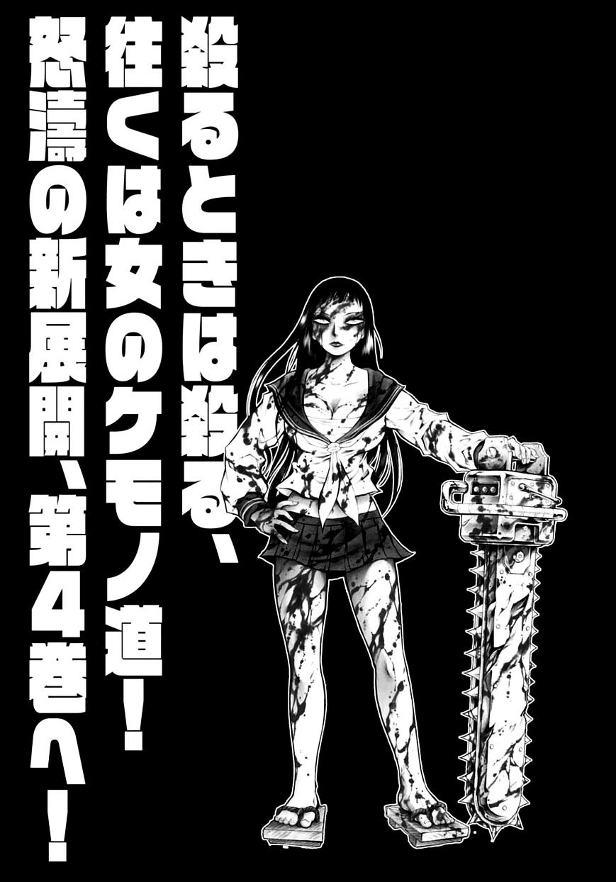 Chimamire Sukeban Chainsaw - Chapter 20