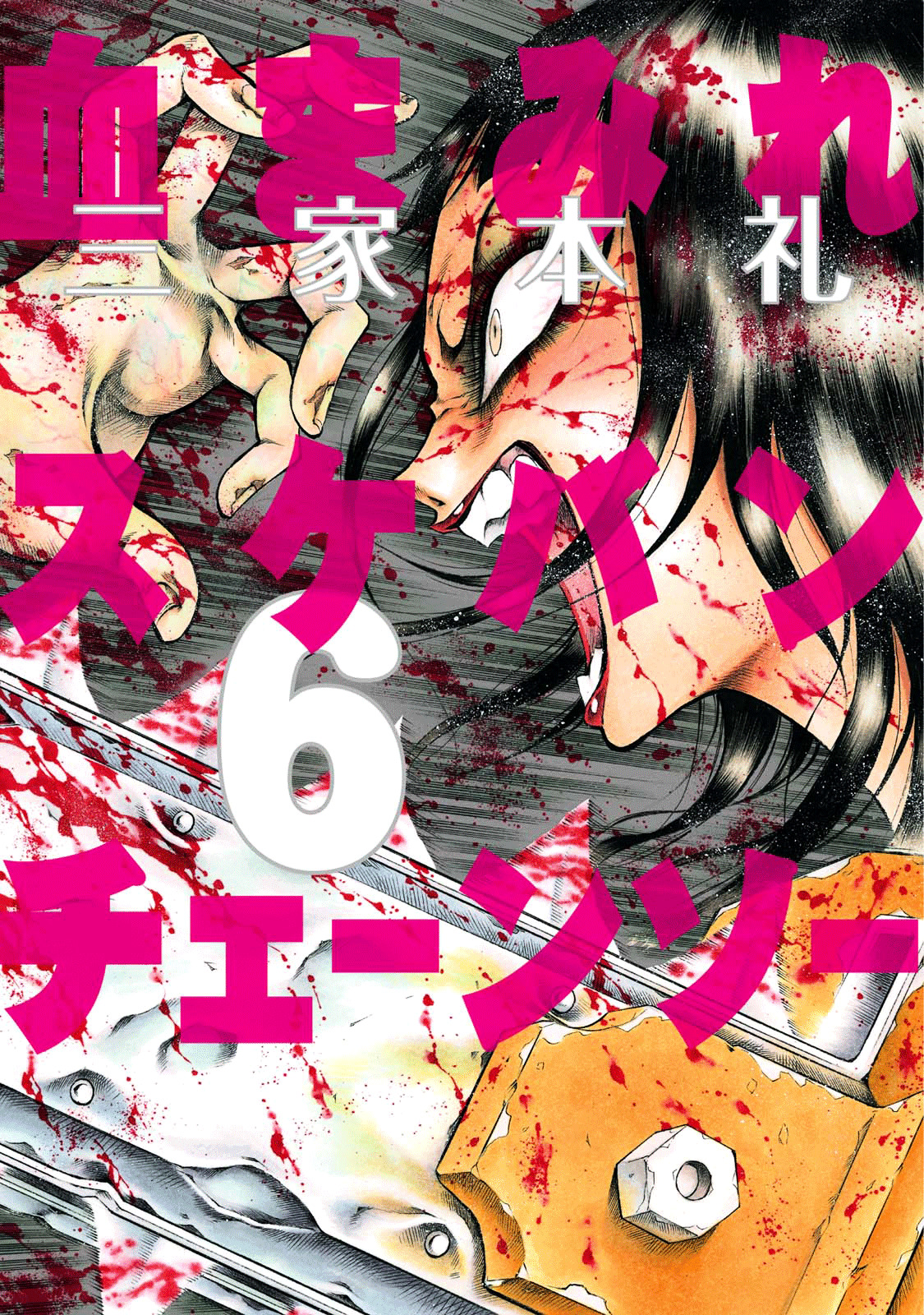 Chimamire Sukeban Chainsaw - Vol.6 Chapter 36