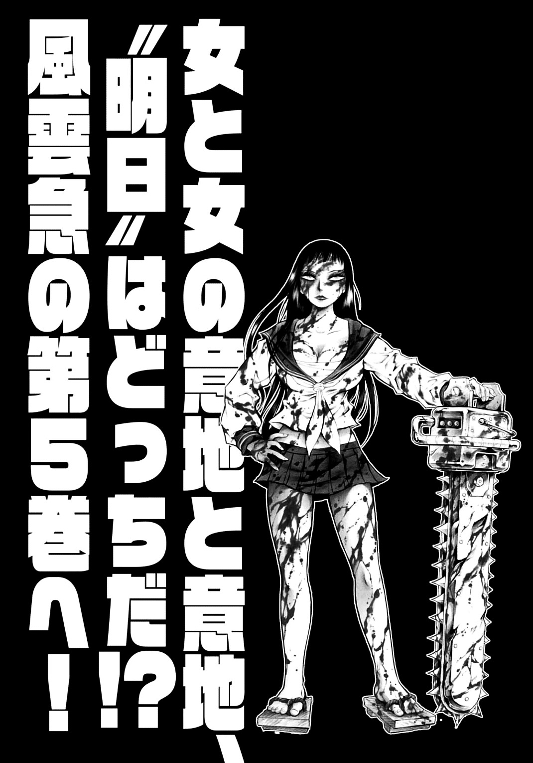 Chimamire Sukeban Chainsaw - Vol.4 Chapter 27