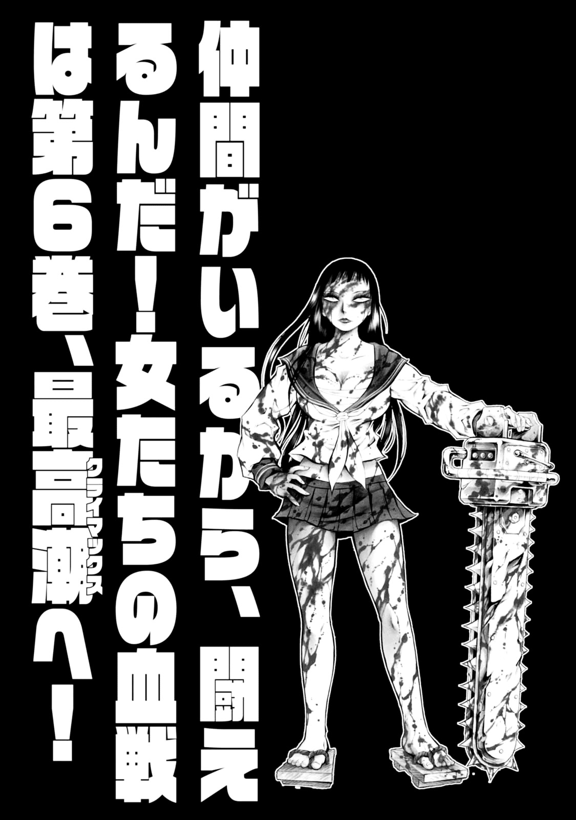 Chimamire Sukeban Chainsaw - Vol.5 Chapter 35