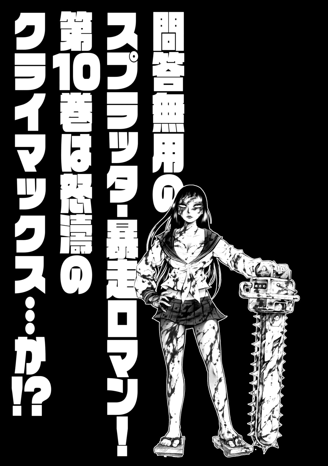 Chimamire Sukeban Chainsaw - Vol.9 Chapter 63