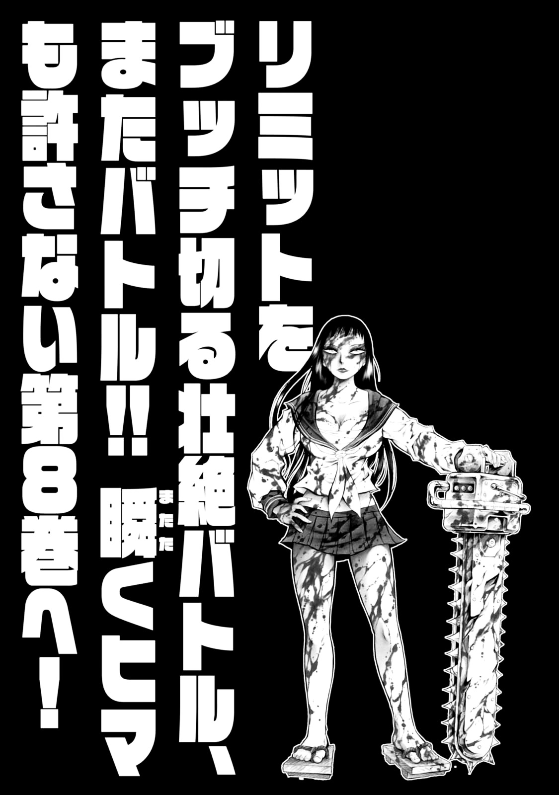 Chimamire Sukeban Chainsaw - Vol.7 Chapter 49