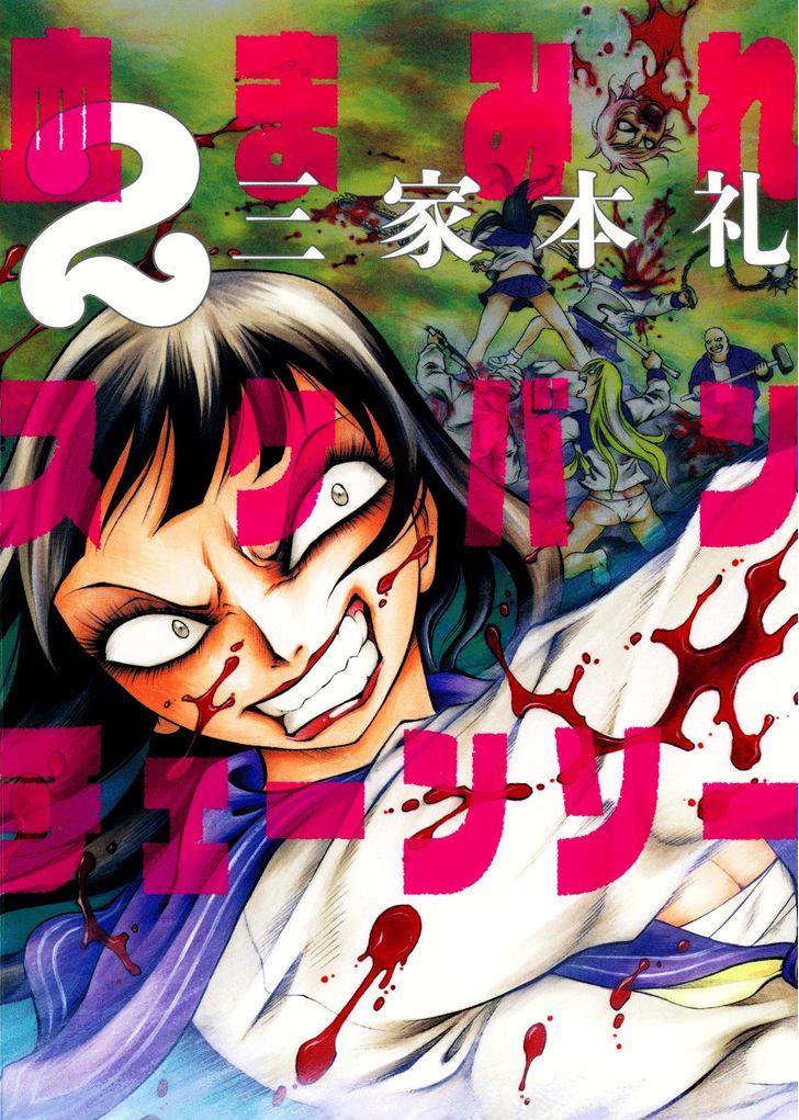 Chimamire Sukeban Chainsaw - Vol.2 Chapter 7