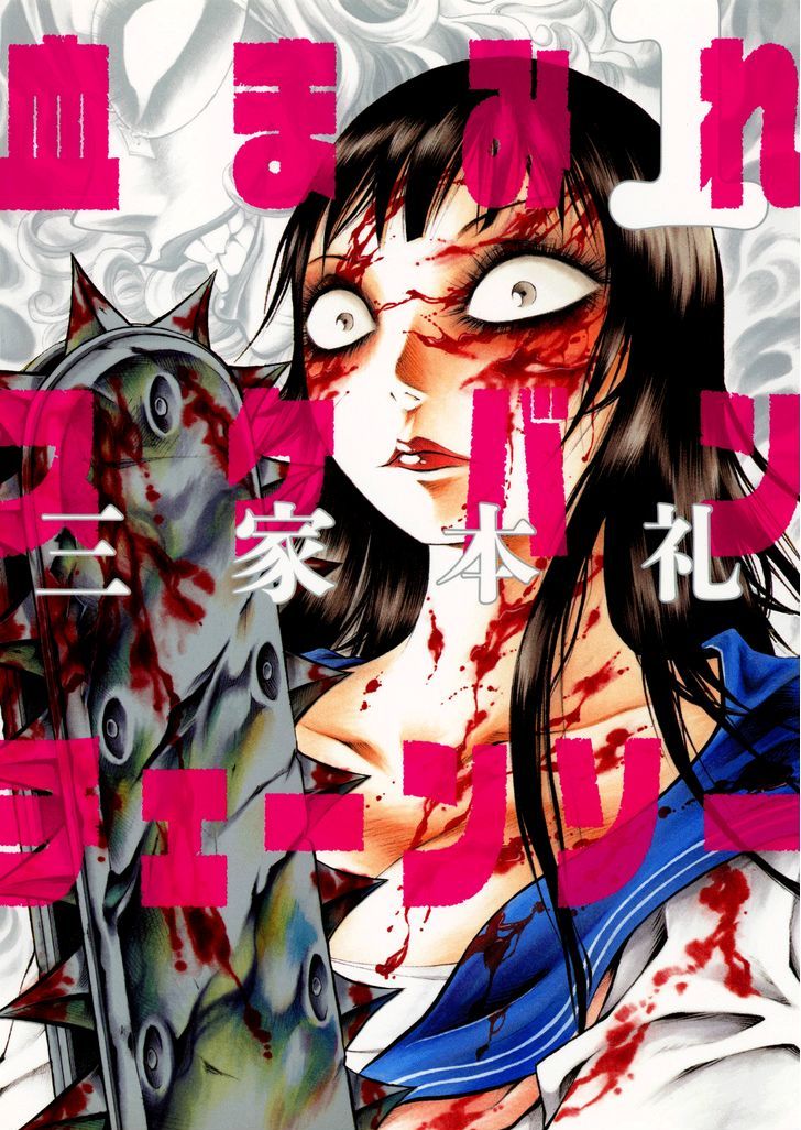 Chimamire Sukeban Chainsaw - Vol.1 Chapter 1