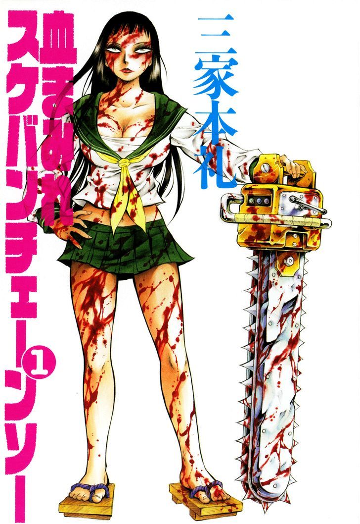 Chimamire Sukeban Chainsaw - Vol.1 Chapter 1