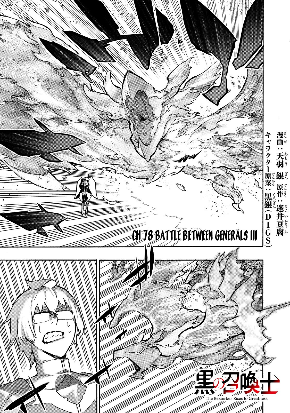 Kuro No Shoukanshi - Chapter 78: Battle Between Generals Iii