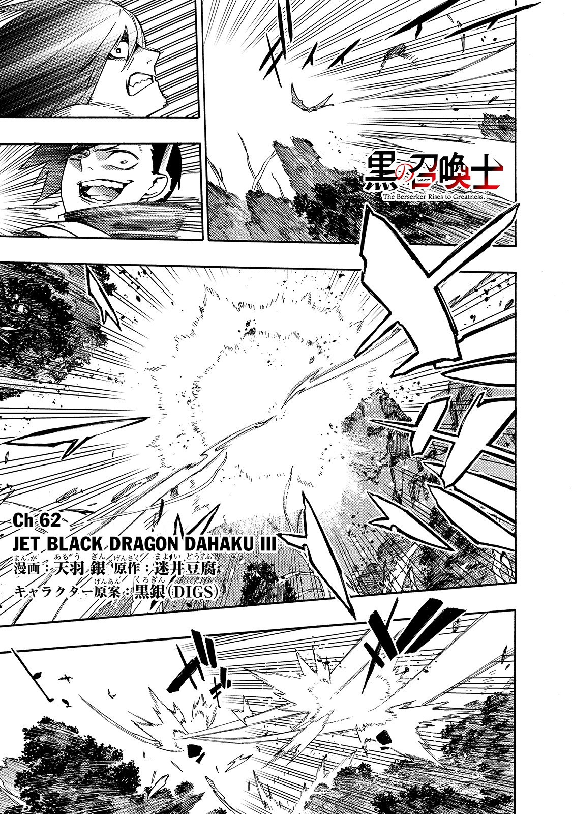 Kuro No Shoukanshi - Chapter 62: Jet Black Dragon Dahaku Iii