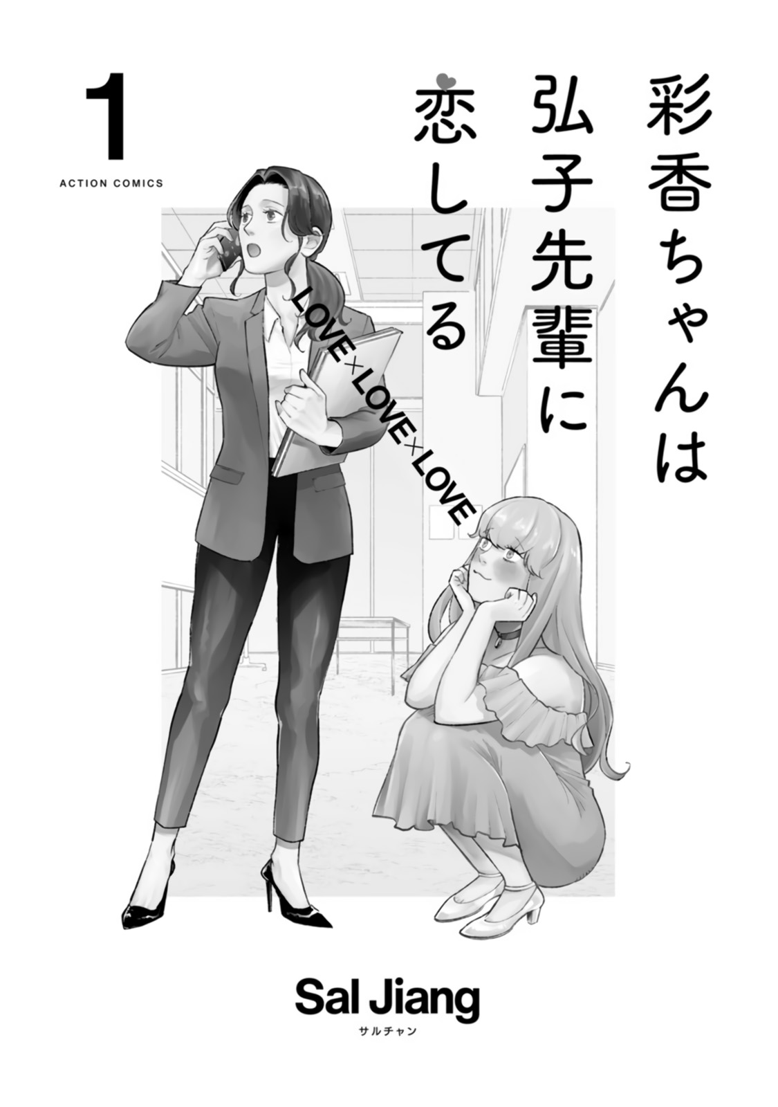 Ayaka-Chan Wa Hiroko-Senpai Ni Koishiteru - Vol.1 Chapter 9