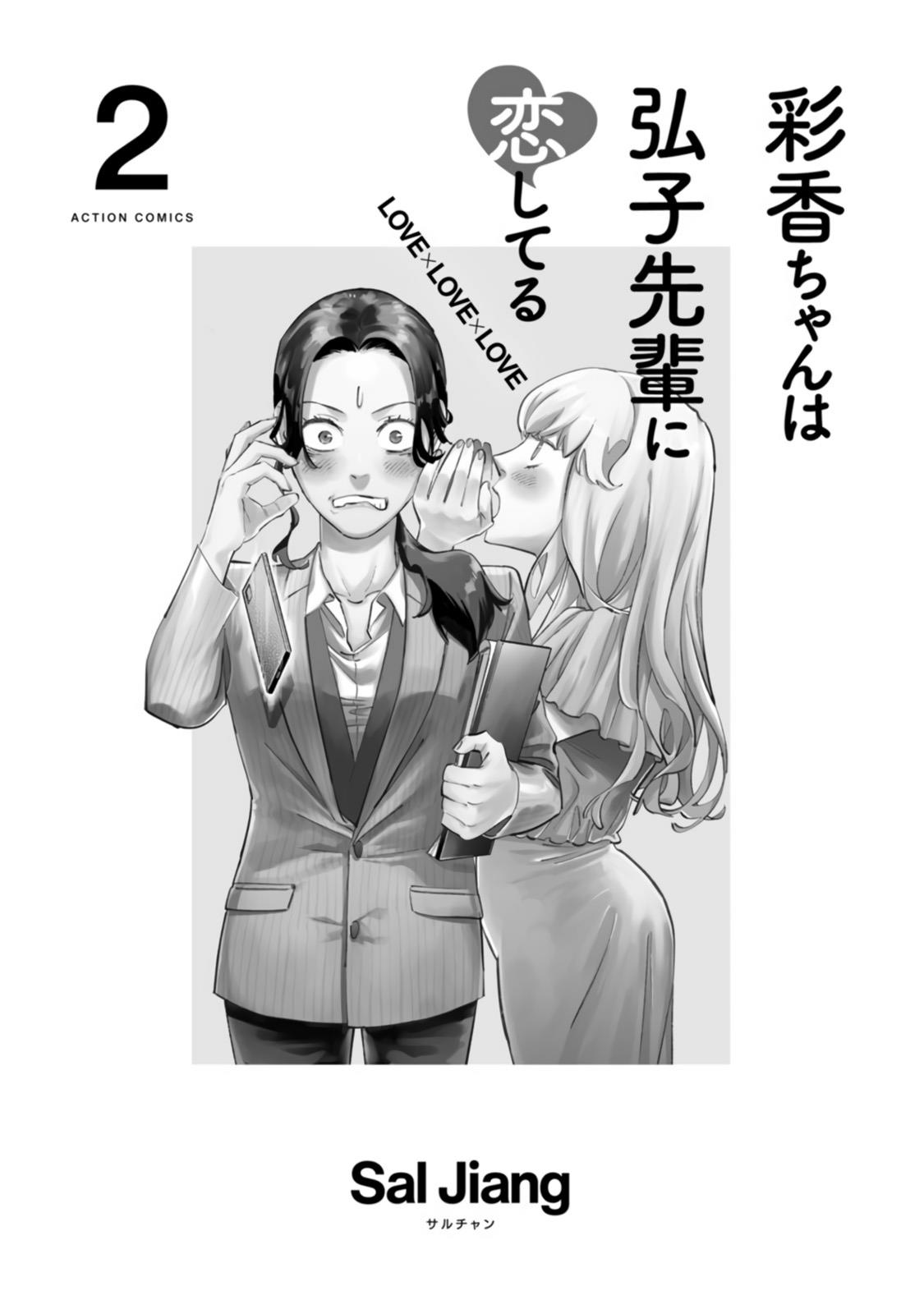 Ayaka-Chan Wa Hiroko-Senpai Ni Koishiteru - Vol.2 Chapter 17