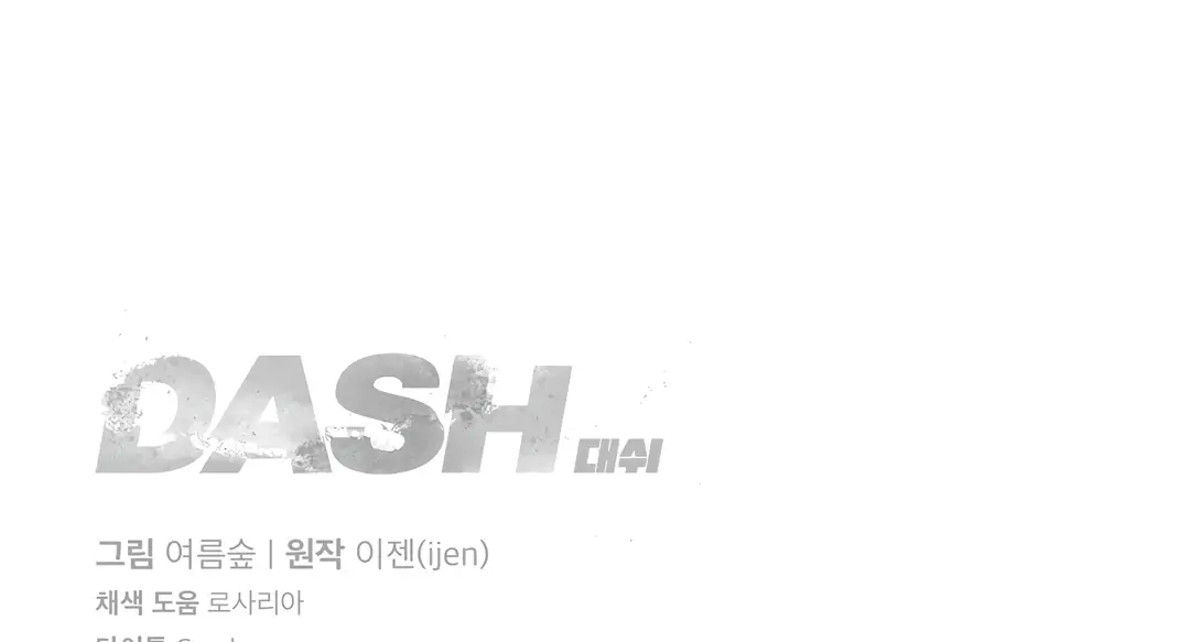 Dash! - Chapter 18