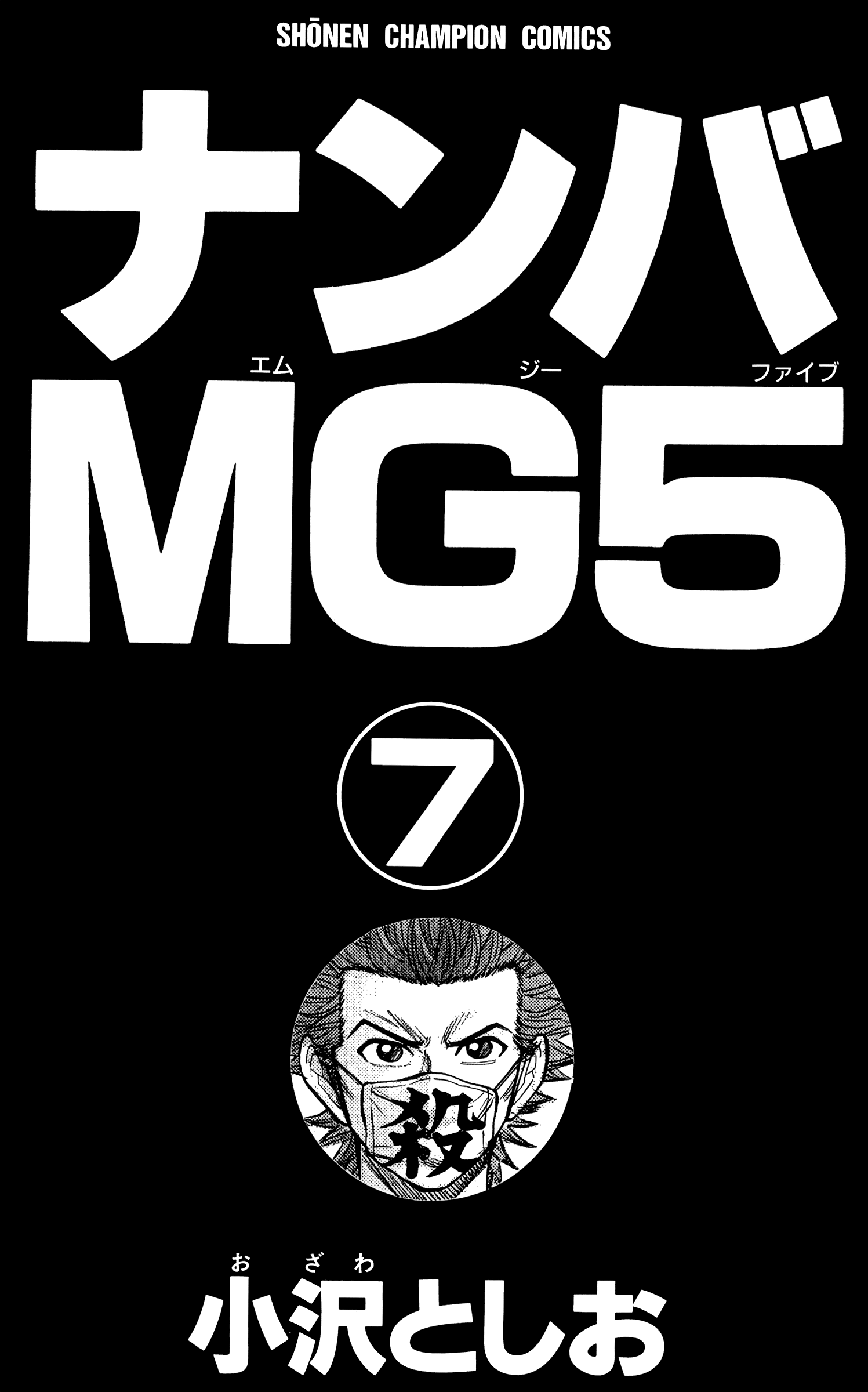 Nanba Mg5 - Vol.7 Chapter 53: Their Past