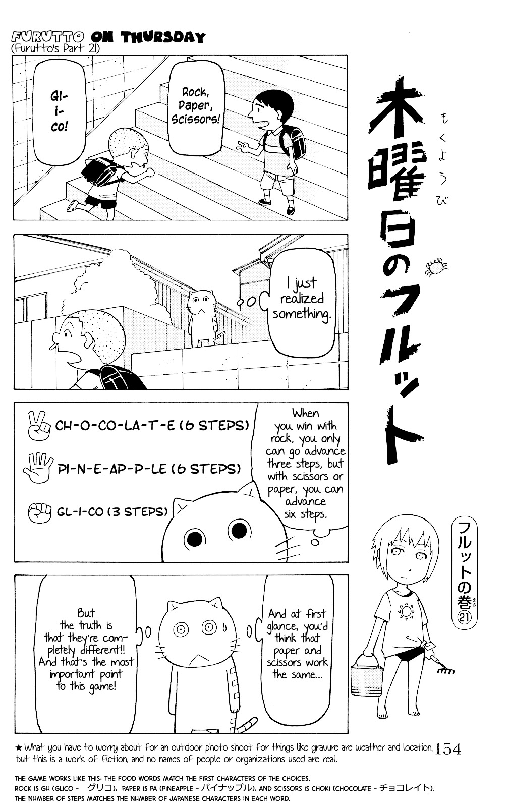 Mokuyoubi No Furutto - Vol.1 Chapter 5