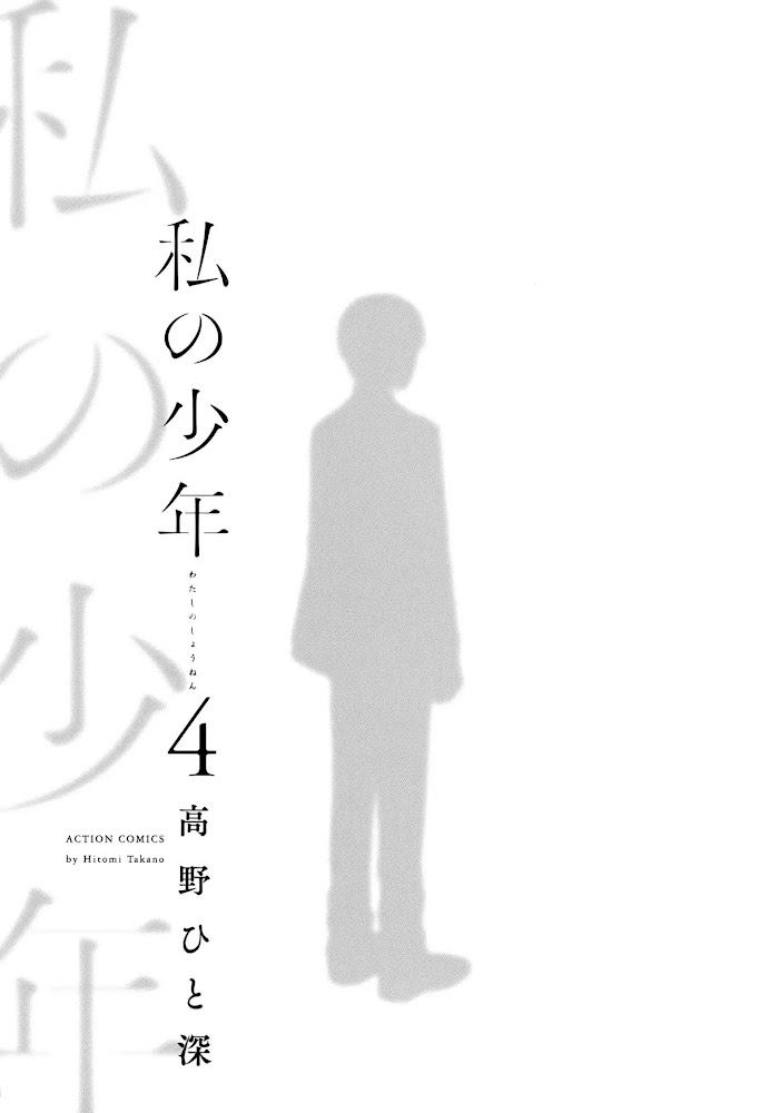 Watashi No Shounen - Chapter 15