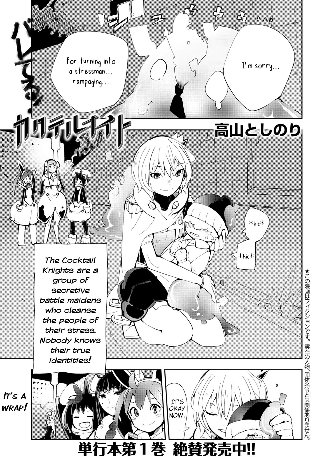 Spill It, Cocktail Knights! - Chapter 8: (Who Is) Transfer Student's Favorite, Spill It!